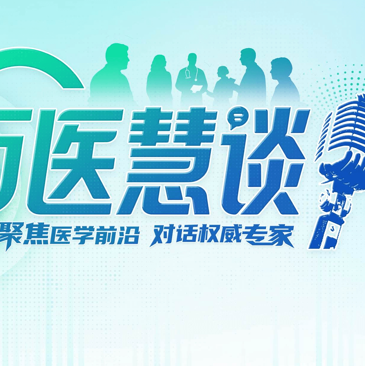 张瑾教授：以全链条管理夯实乳腺癌防治体系，中国原创方案惠及全球患者丨第23届世界乳腺健康大会