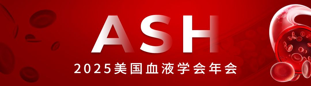 2025ASH