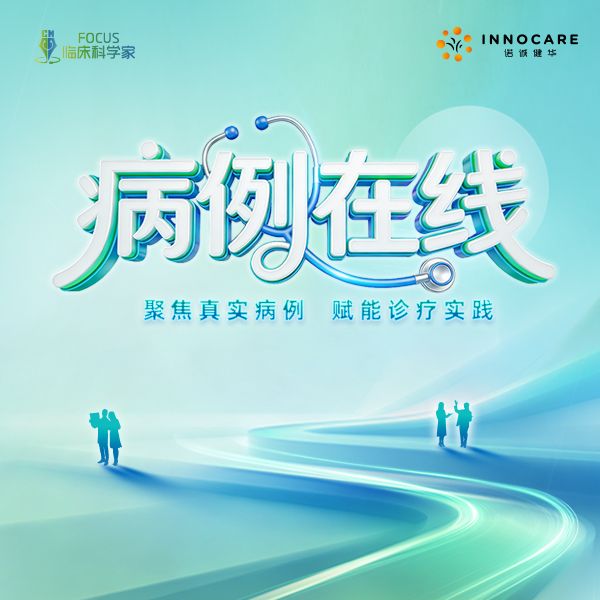 一例伴NTRK3融合的盆腔纤维肉瘤精准诊疗与全程管理