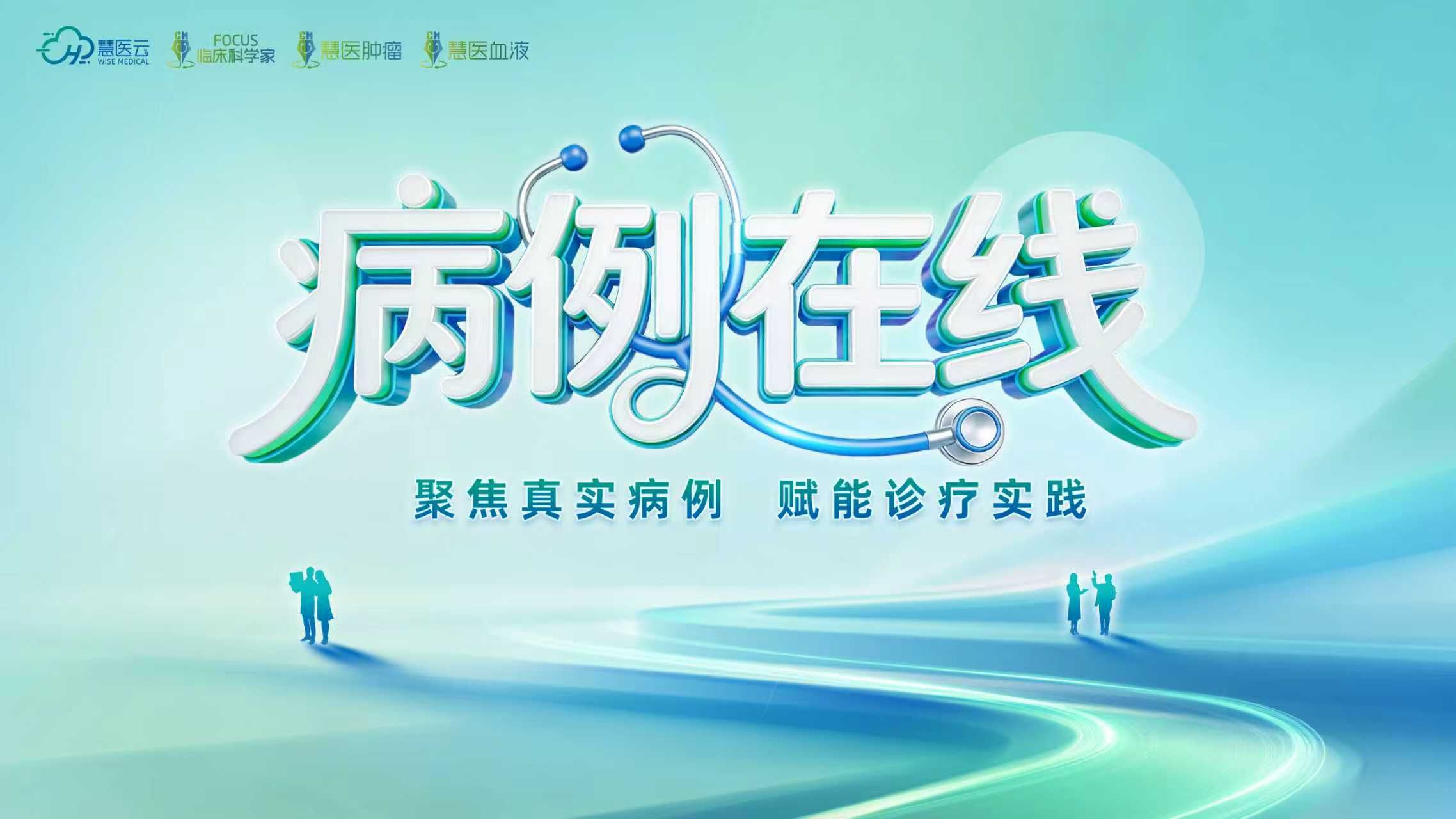 病例在线