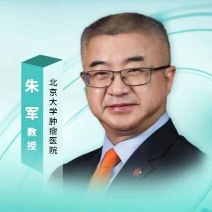 朱军教授:从“跟跑”到“领跑”,中国血液肿瘤领域创新成果步入国际先进行列丨医年医度