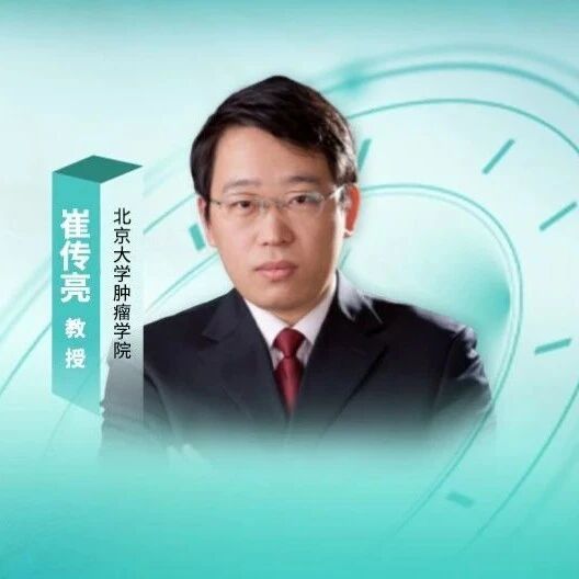 崔传亮教授:ADC联合免疫治疗重塑尿路上皮癌诊疗格局,中国创新引领国际前沿 | 医年医度