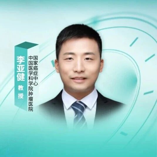 李亚健教授:精准微创与多学科综合治疗引领泌尿肿瘤外科创新发展 | 医年医度