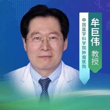 牟巨伟教授：整合肿瘤学新实践——从结节专委会成立到MDT常态化突破｜2025CCHIO