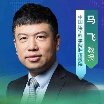 马飞教授：CCHIO已成推动整合医学落地的"加速器"与"连接器"｜2025CCHIO